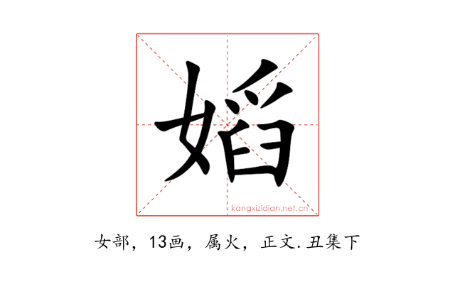 嫍