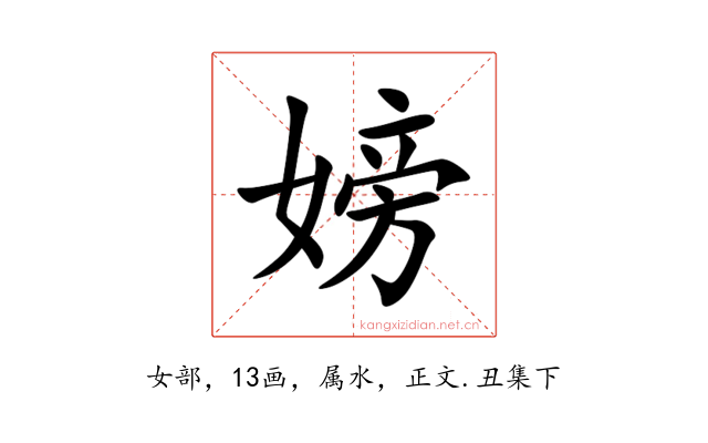 嫎
