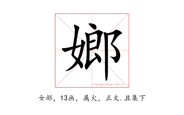 嫏