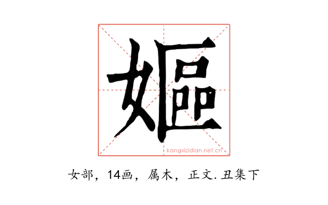 嫗