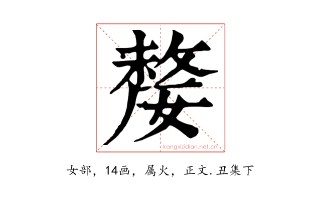 嫠