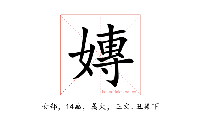 嫥