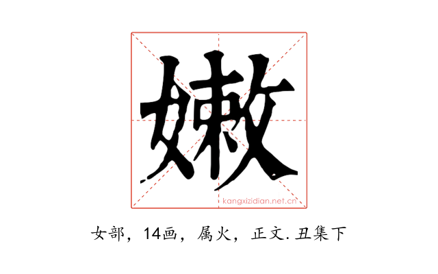 嫩