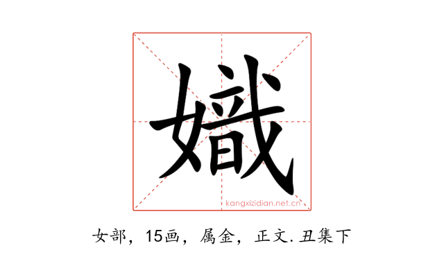嬂