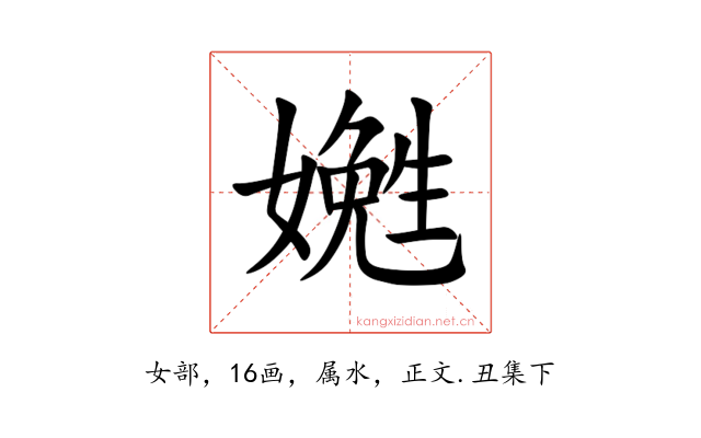 嬎