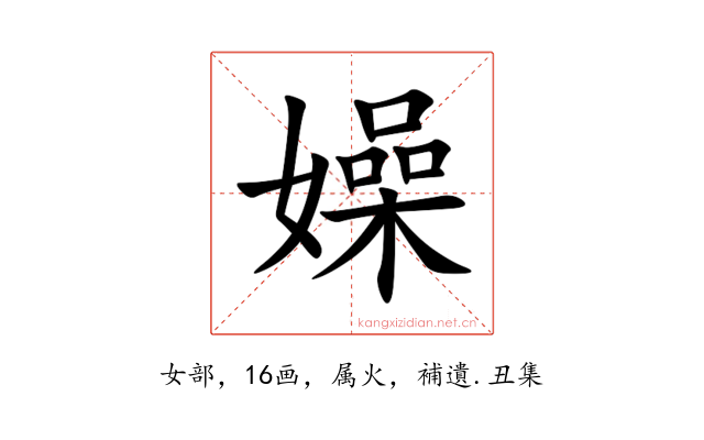 嬠