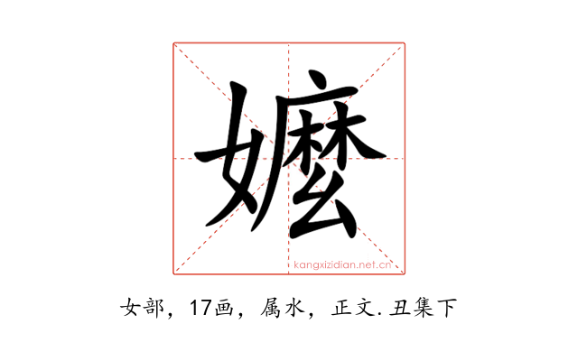 嬤