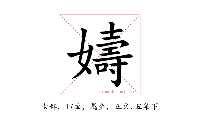 嬦
