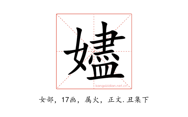 嬧