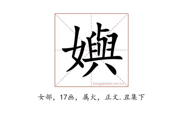 嬩