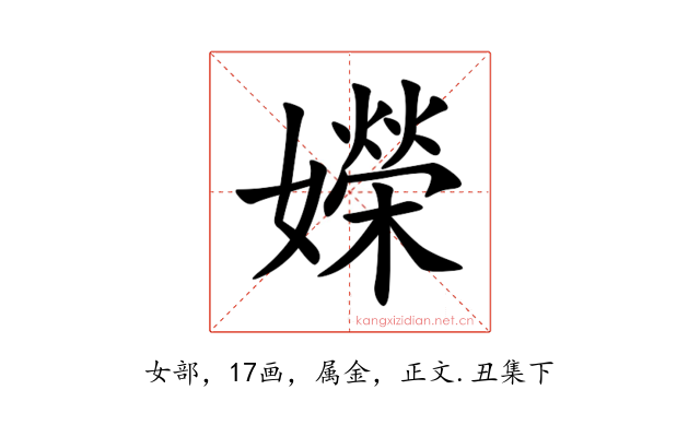 嬫