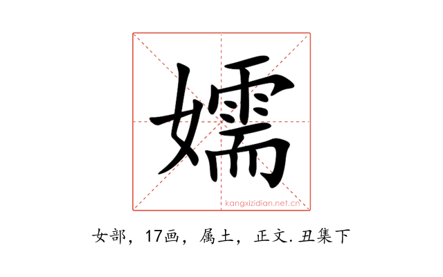 嬬