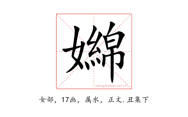 嬵