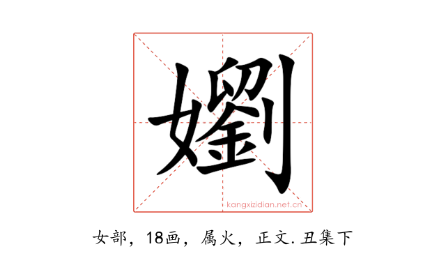 嬼