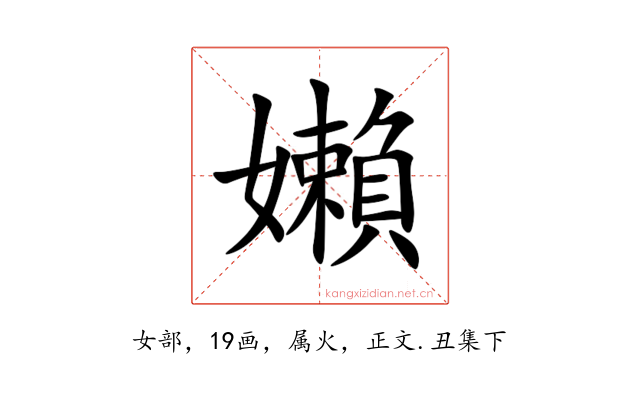 嬾