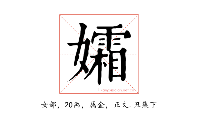 孀
