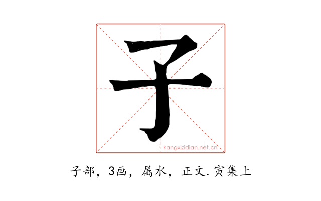 子