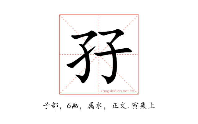 孖