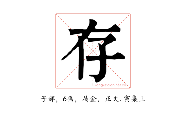 存