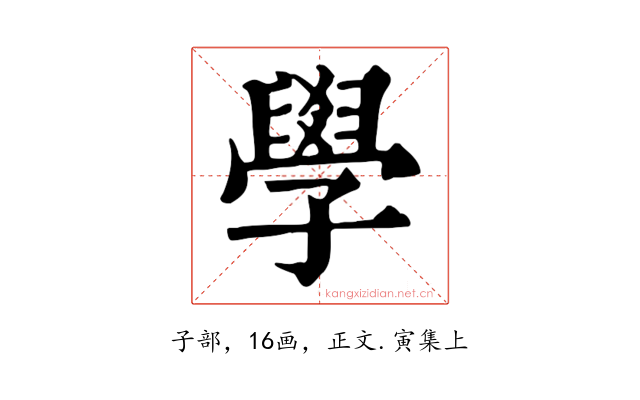 學