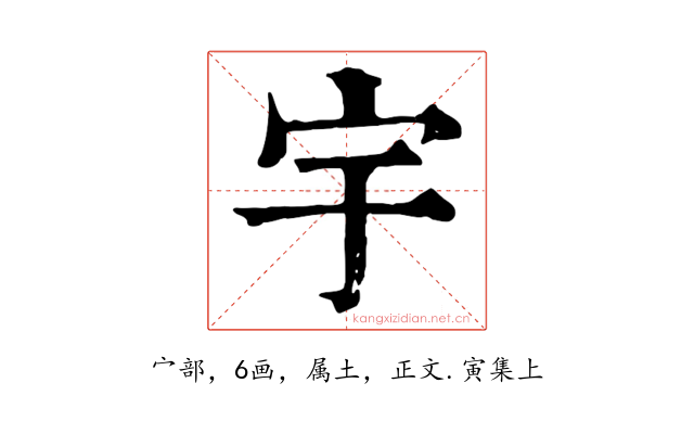宇