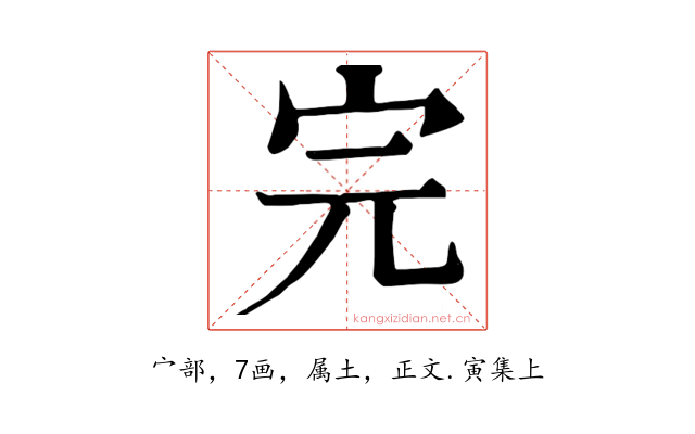完