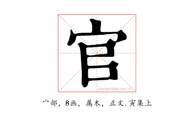 官