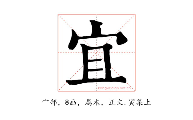 宜