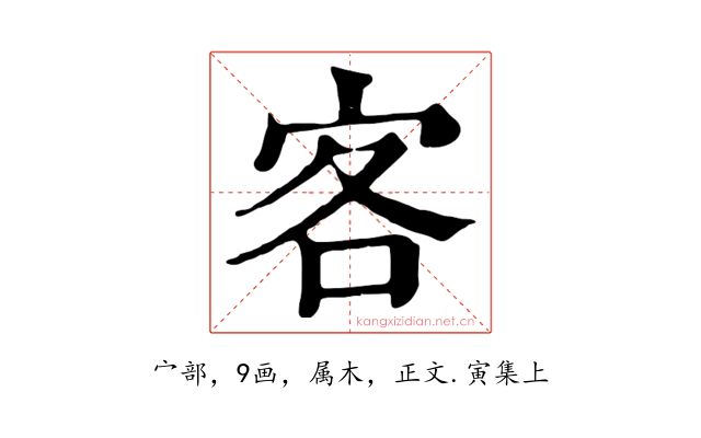 客