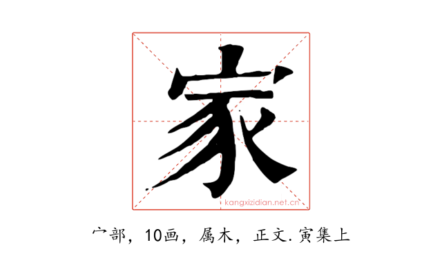 家