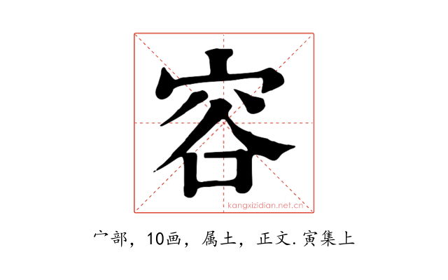 容