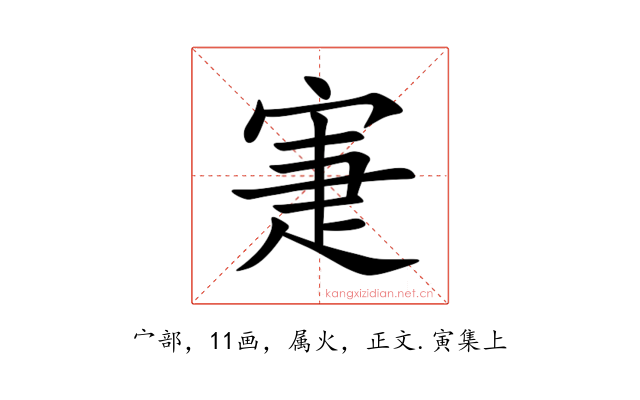 寁