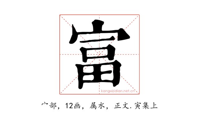富