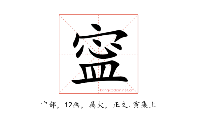 寍