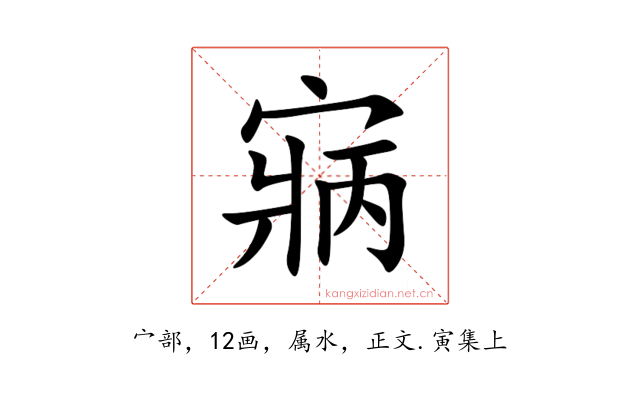 寎