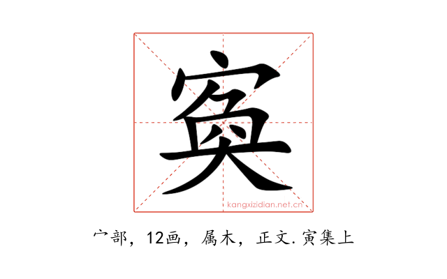 寏
