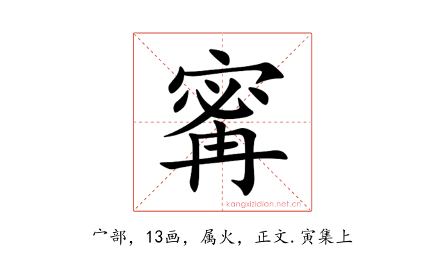 寗