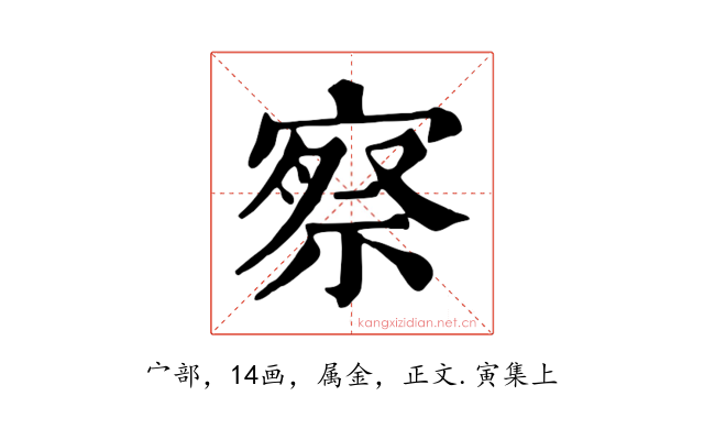 察