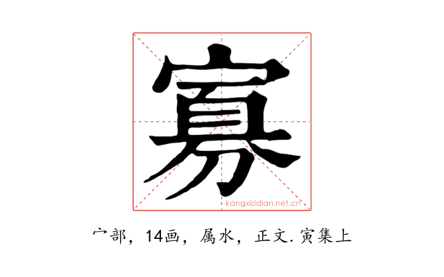 寡