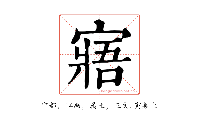 寤