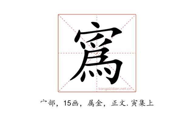 寪