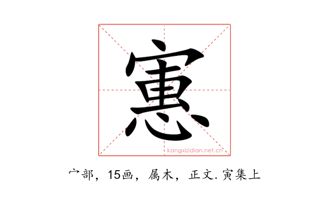 寭