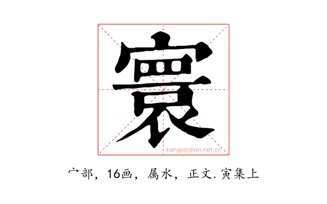 寰