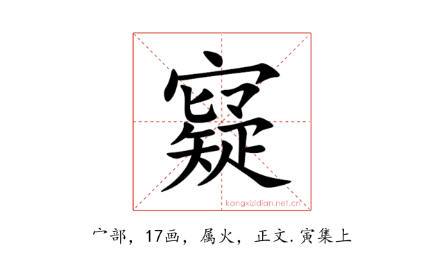 寲