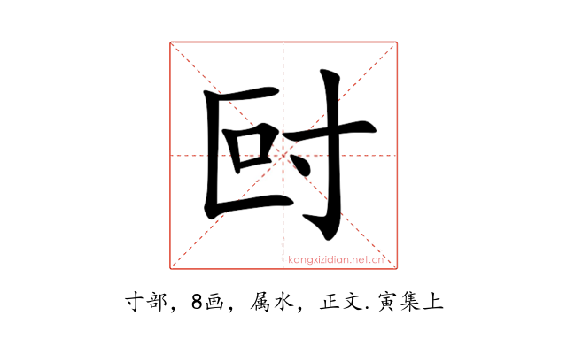 尀