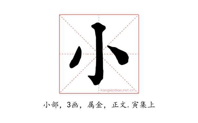 小