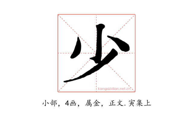 少