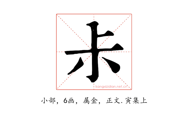尗