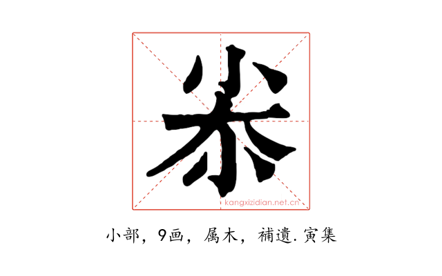 尜