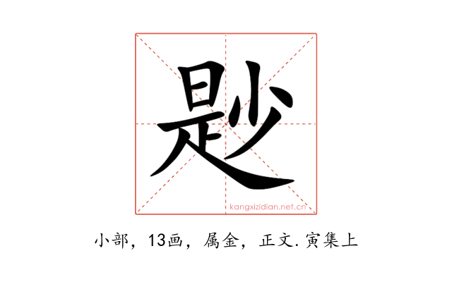 尟